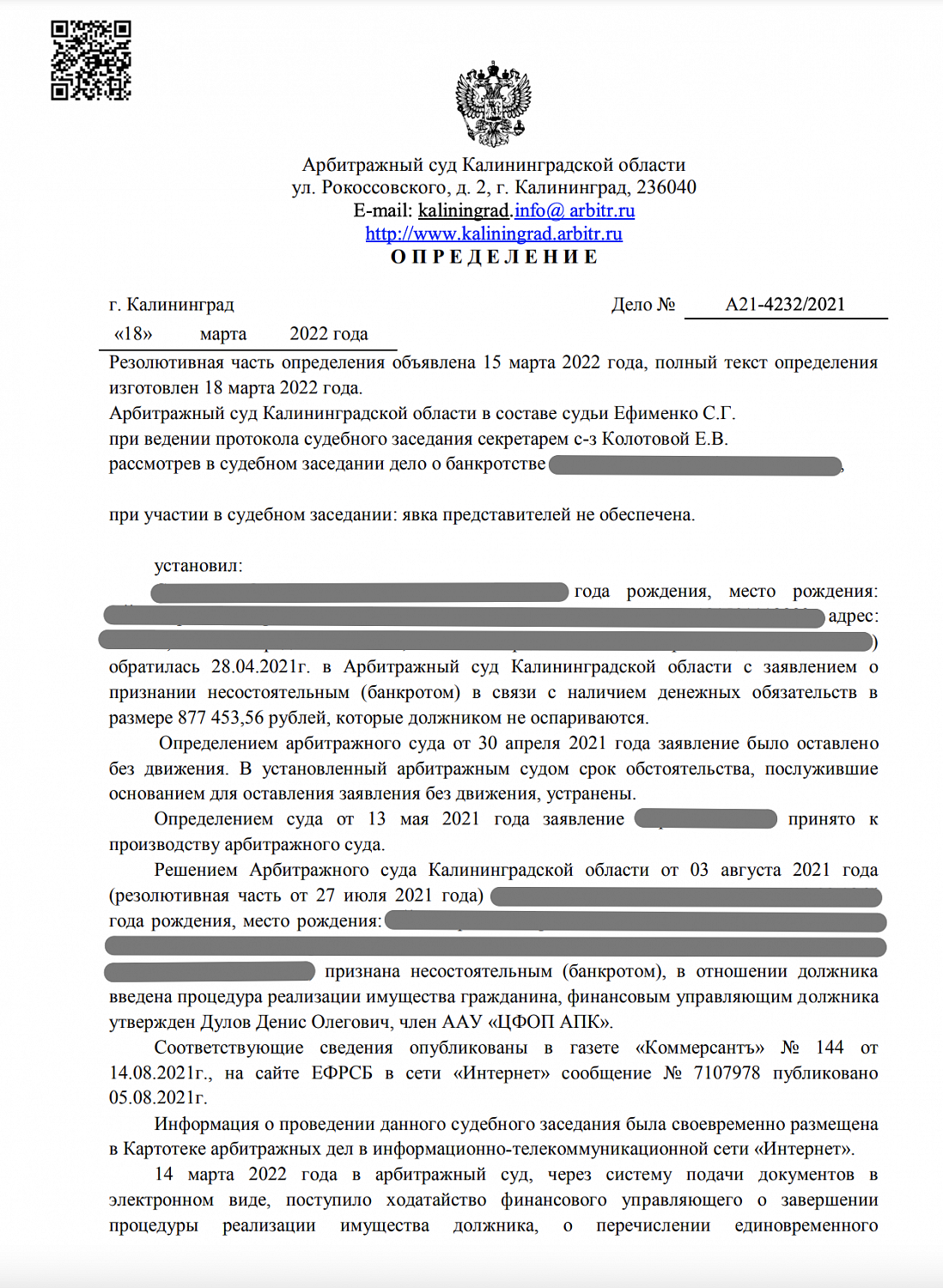 Списали долг 8 522 044,83 рубля в Арбитражном суде Калининградской области